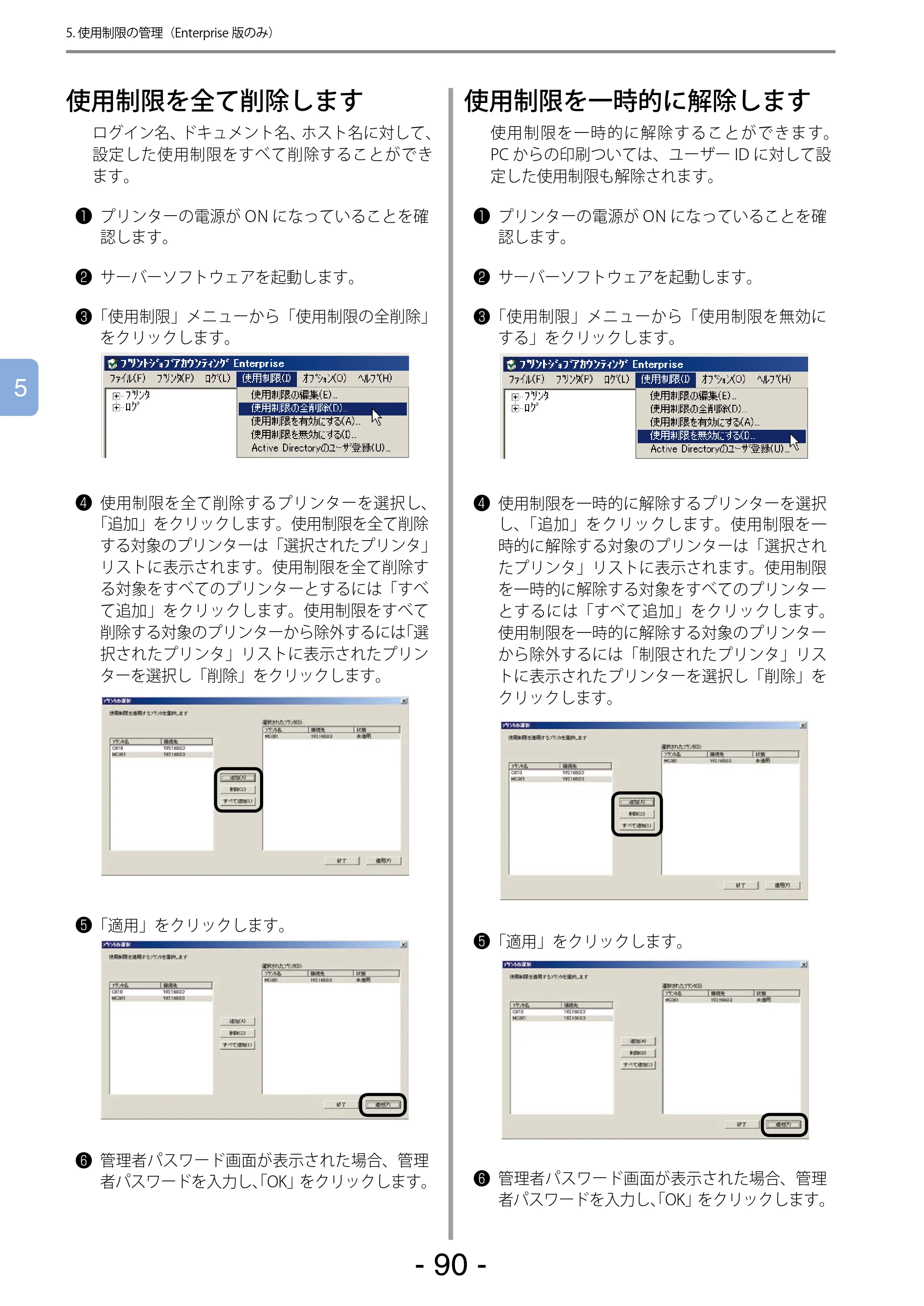 沖電気 C301dn / C310dn / C510dn Print Job Accounting ユーザーズマニュアル 言語 : 日本語 ac1 (サイズ: 22.5 MB) — 使用制限を全て削除します — 原本ページ — 90ページ
