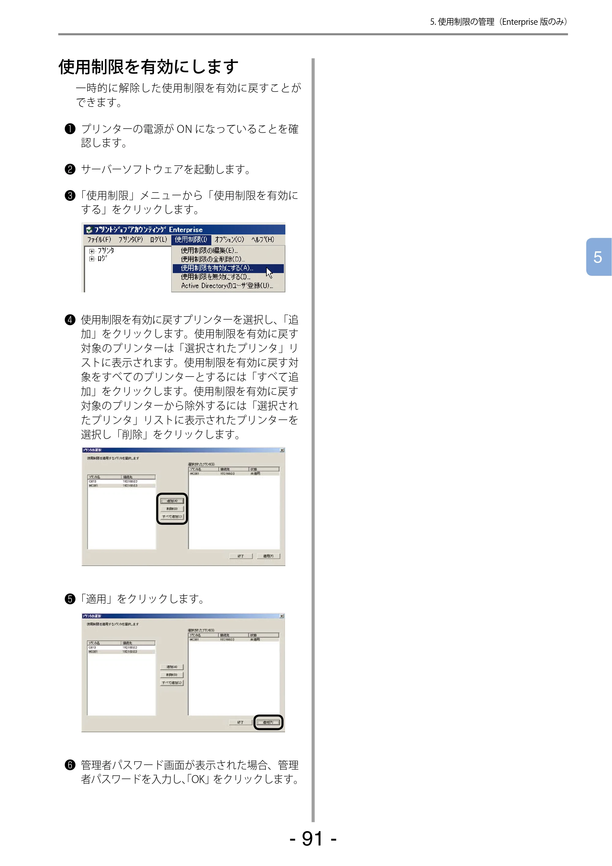 沖電気 C301dn / C310dn / C510dn Print Job Accounting ユーザーズマニュアル 言語 : 日本語 ac1 (サイズ: 22.5 MB) — 使用制限を有効にします — 原本ページ — 91ページ