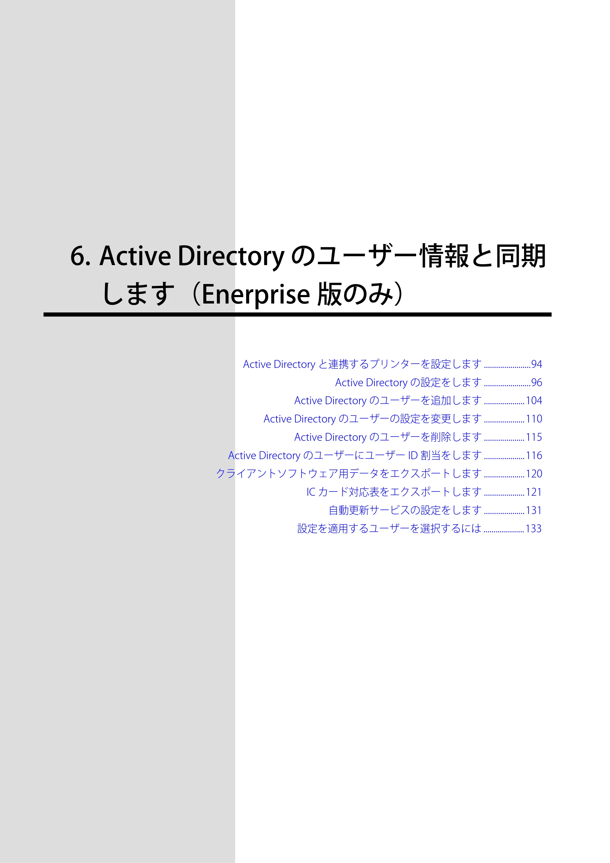 沖電気 C301dn / C310dn / C510dn Print Job Accounting ユーザーズマニュアル 言語 : 日本語 ac1 (サイズ: 22.5 MB) — 6. Active Directory のユーザー情報と同期 します(Enerprise 版のみ) — 原本ページ — 93ページ