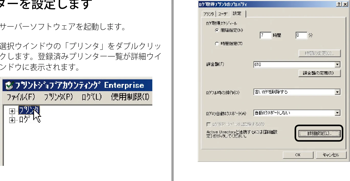 沖電気 C301dn / C310dn / C510dn Print Job Accounting ユーザーズマニュアル 言語 : 日本語 ac1 (サイズ: 22.5 MB) — 6. Active Directoryのユーザー情報と同期します(Enterprise版のみ) — 図版 94-1 — 94ページ