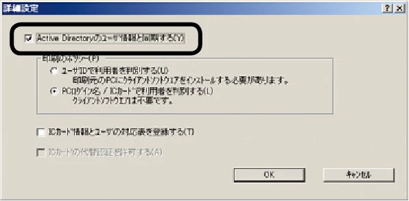沖電気 C301dn / C310dn / C510dn Print Job Accounting ユーザーズマニュアル 言語 : 日本語 ac1 (サイズ: 22.5 MB) — 6. Active Directoryのユーザー情報と同期します(Enterprise版のみ) — 図版 94-2 — 94ページ