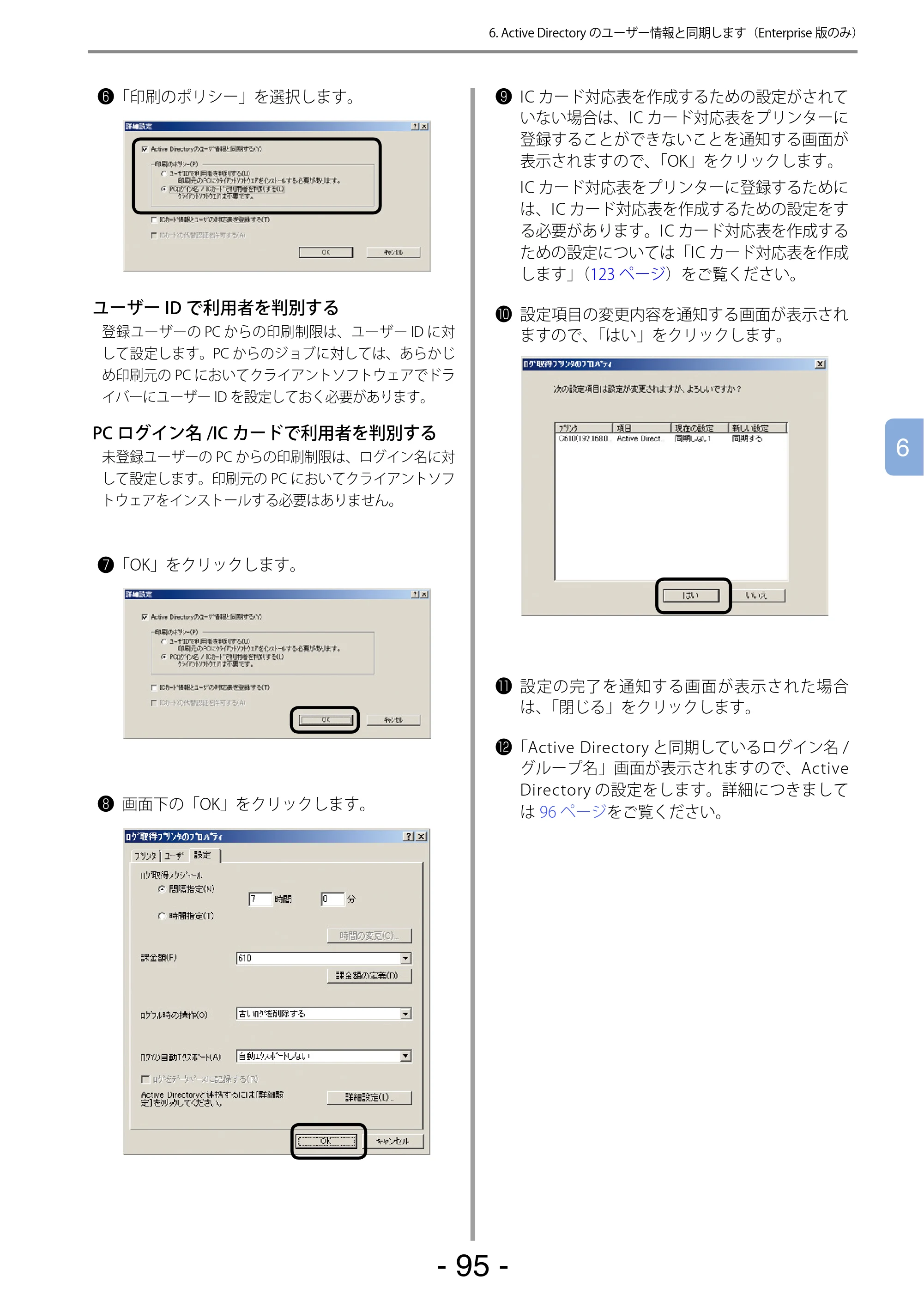沖電気 C301dn / C310dn / C510dn Print Job Accounting ユーザーズマニュアル 言語 : 日本語 ac1 (サイズ: 22.5 MB) — - 95 - — 原本ページ — 95ページ