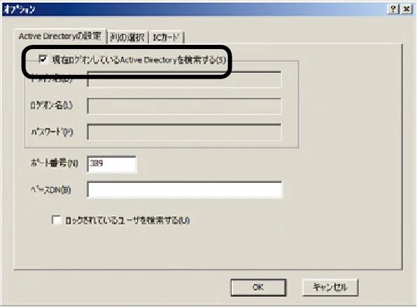 沖電気 C301dn / C310dn / C510dn Print Job Accounting ユーザーズマニュアル 言語 : 日本語 ac1 (サイズ: 22.5 MB) — Active Directoryの設定をします — 図版 96-3 — 96ページ