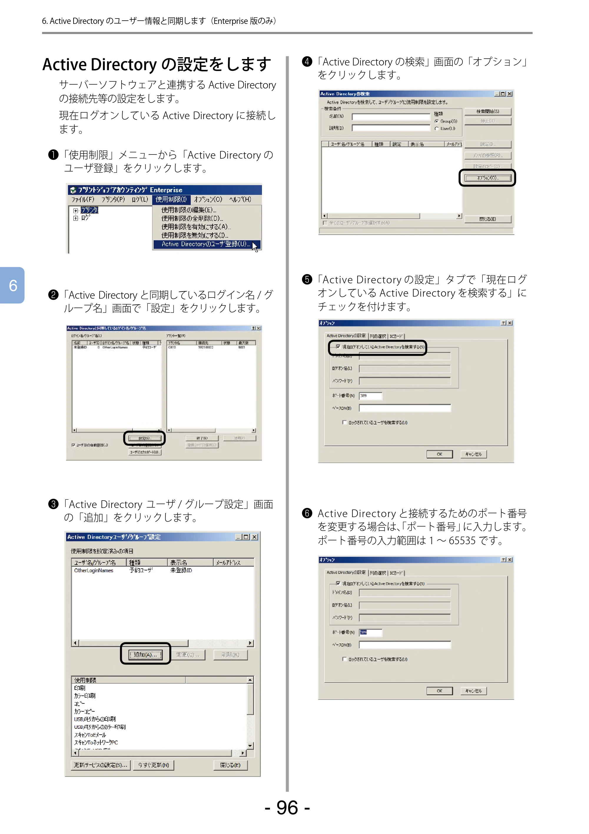 沖電気 C301dn / C310dn / C510dn Print Job Accounting ユーザーズマニュアル 言語 : 日本語 ac1 (サイズ: 22.5 MB) — Active Directoryの設定をします — 原本ページ — 96ページ