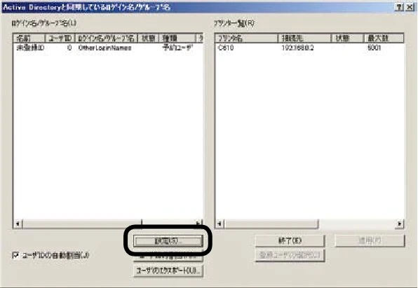 沖電気 C301dn / C310dn / C510dn Print Job Accounting ユーザーズマニュアル 言語 : 日本語 ac1 (サイズ: 22.5 MB) — 特定ドメインのActive Directoryに接続します — 図版 98-3 — 98ページ