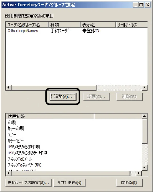 沖電気 C301dn / C310dn / C510dn Print Job Accounting ユーザーズマニュアル 言語 : 日本語 ac1 (サイズ: 22.5 MB) — 特定ドメインのActive Directoryに接続します — 図版 98-5 — 98ページ