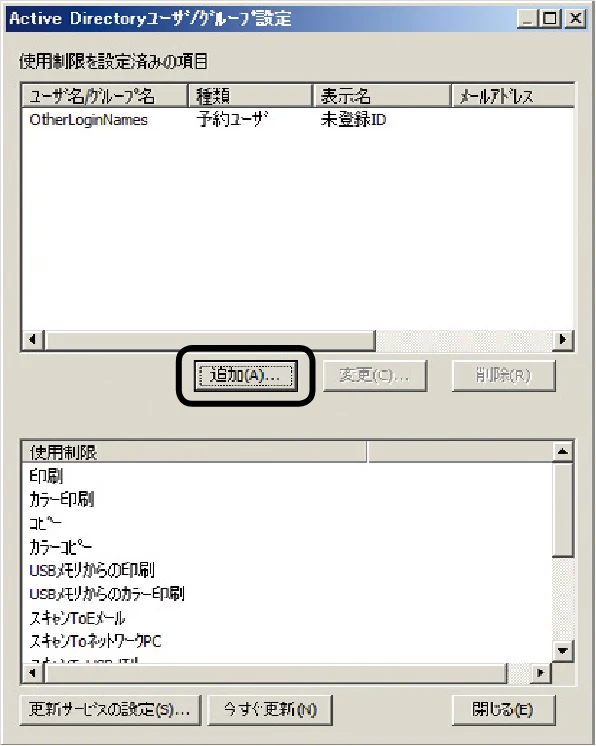 沖電気 C301dn / C310dn / C510dn Print Job Accounting ユーザーズマニュアル 言語 : 日本語 ac1 (サイズ: 22.5 MB) — ユーザーリストに表示する属性を追加するには — 図版 100-5 — 100ページ