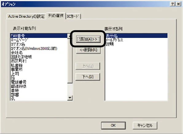 沖電気 C301dn / C310dn / C510dn Print Job Accounting ユーザーズマニュアル 言語 : 日本語 ac1 (サイズ: 22.5 MB) — ユーザーリストに表示する属性を追加するには — 図版 100-4 — 100ページ