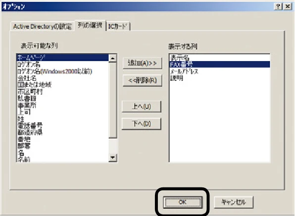 沖電気 C301dn / C310dn / C510dn Print Job Accounting ユーザーズマニュアル 言語 : 日本語 ac1 (サイズ: 22.5 MB) — ユーザーリストに表示する属性を追加するには — 図版 100-6 — 100ページ