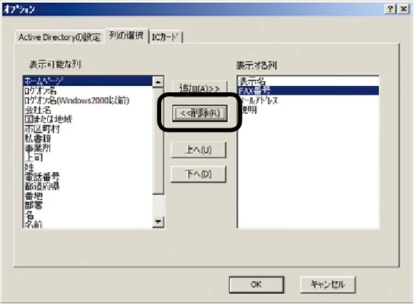 沖電気 C301dn / C310dn / C510dn Print Job Accounting ユーザーズマニュアル 言語 : 日本語 ac1 (サイズ: 22.5 MB) — 属性をユーザーリストで非表示にするには — 図版 101-4 — 101ページ