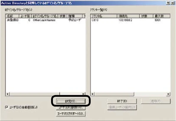 沖電気 C301dn / C310dn / C510dn Print Job Accounting ユーザーズマニュアル 言語 : 日本語 ac1 (サイズ: 22.5 MB) — ユーザーリストに表示する属性の順序を変更するには — 図版 102-3 — 102ページ