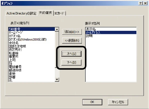 沖電気 C301dn / C310dn / C510dn Print Job Accounting ユーザーズマニュアル 言語 : 日本語 ac1 (サイズ: 22.5 MB) — ユーザーリストに表示する属性の順序を変更するには — 図版 102-4 — 102ページ