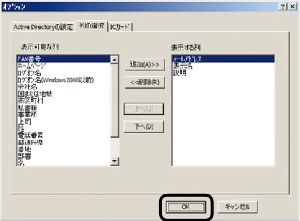 沖電気 C301dn / C310dn / C510dn Print Job Accounting ユーザーズマニュアル 言語 : 日本語 ac1 (サイズ: 22.5 MB) — ユーザーリストに表示する属性の順序を変更するには — 図版 102-6 — 102ページ