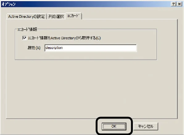 沖電気 C301dn / C310dn / C510dn Print Job Accounting ユーザーズマニュアル 言語 : 日本語 ac1 (サイズ: 22.5 MB) — ICカード情報を取得する属性を指定します — 図版 103-5 — 103ページ