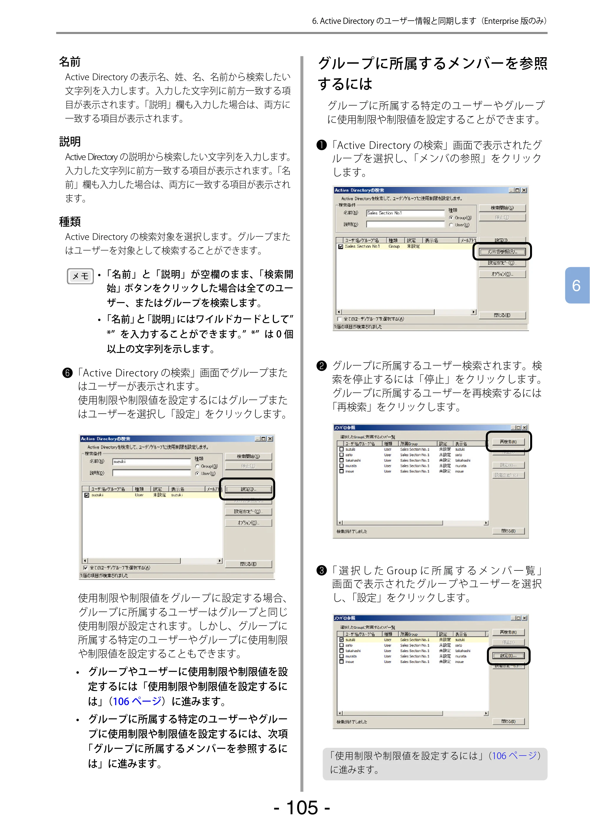 沖電気 C301dn / C310dn / C510dn Print Job Accounting ユーザーズマニュアル 言語 : 日本語 ac1 (サイズ: 22.5 MB) — グループに所属するメンバーを参照するには — 原本ページ — 105ページ