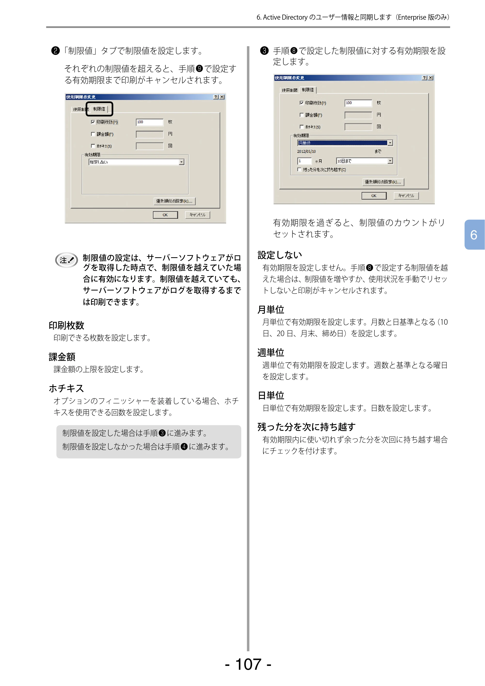 沖電気 C301dn / C310dn / C510dn Print Job Accounting ユーザーズマニュアル 言語 : 日本語 ac1 (サイズ: 22.5 MB) — - 107 - — 原本ページ — 107ページ