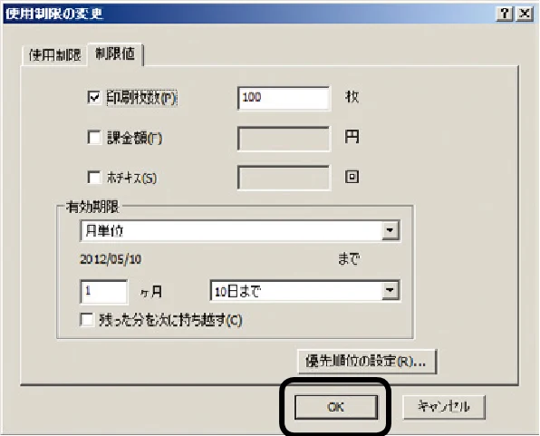 沖電気 C301dn / C310dn / C510dn Print Job Accounting ユーザーズマニュアル 言語 : 日本語 ac1 (サイズ: 22.5 MB) — 他のグループやユーザーの設定を コピーするには — 図版 108-1 — 108ページ