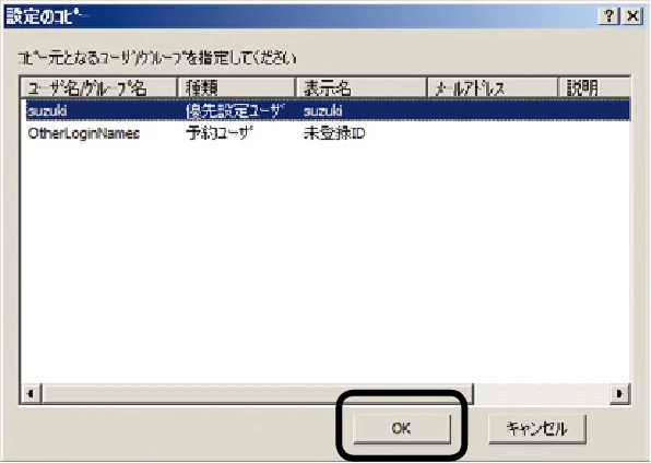 沖電気 C301dn / C310dn / C510dn Print Job Accounting ユーザーズマニュアル 言語 : 日本語 ac1 (サイズ: 22.5 MB) — 他のグループやユーザーの設定を コピーするには — 図版 108-4 — 108ページ