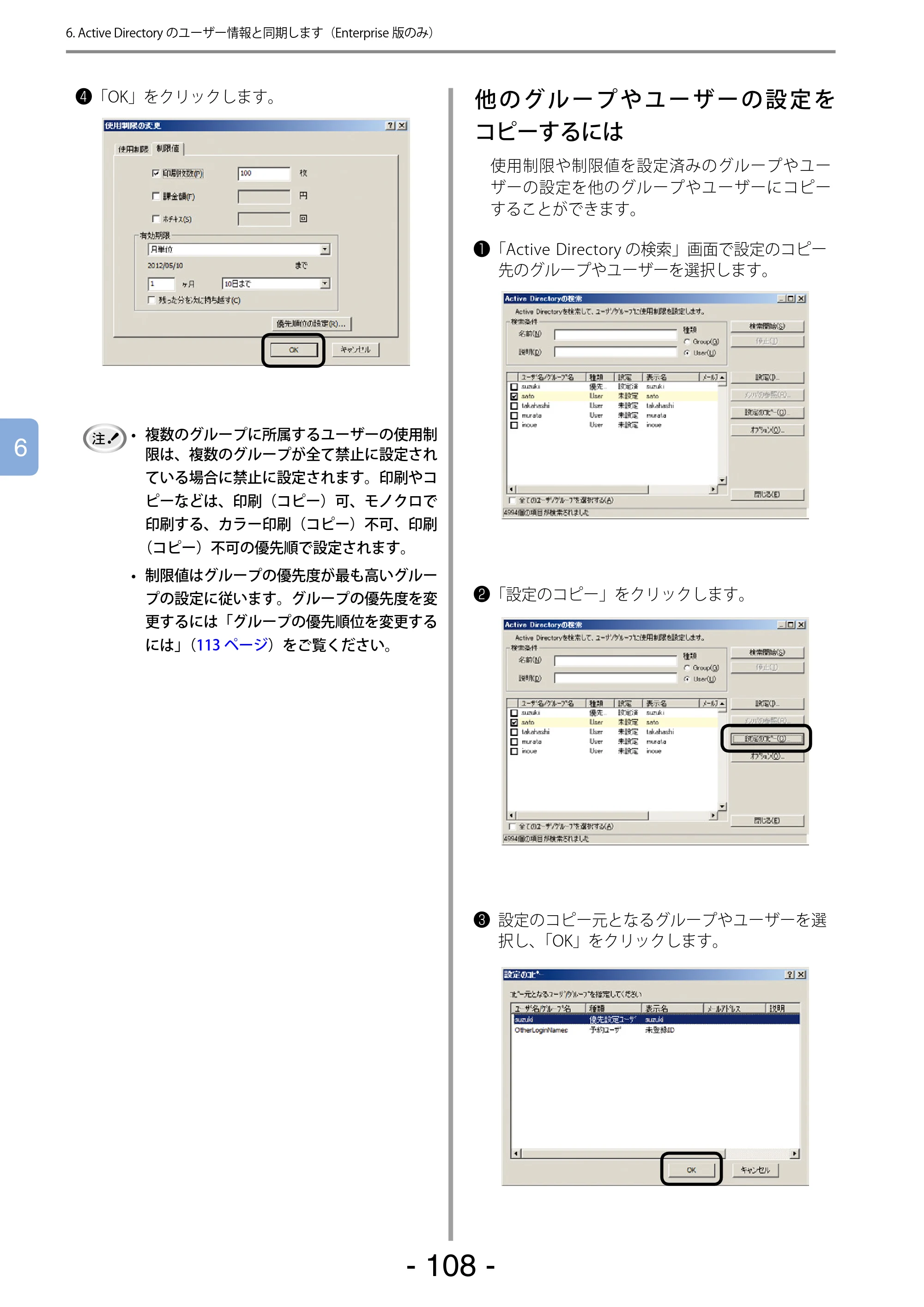 沖電気 C301dn / C310dn / C510dn Print Job Accounting ユーザーズマニュアル 言語 : 日本語 ac1 (サイズ: 22.5 MB) — 他のグループやユーザーの設定を コピーするには — 原本ページ — 108ページ