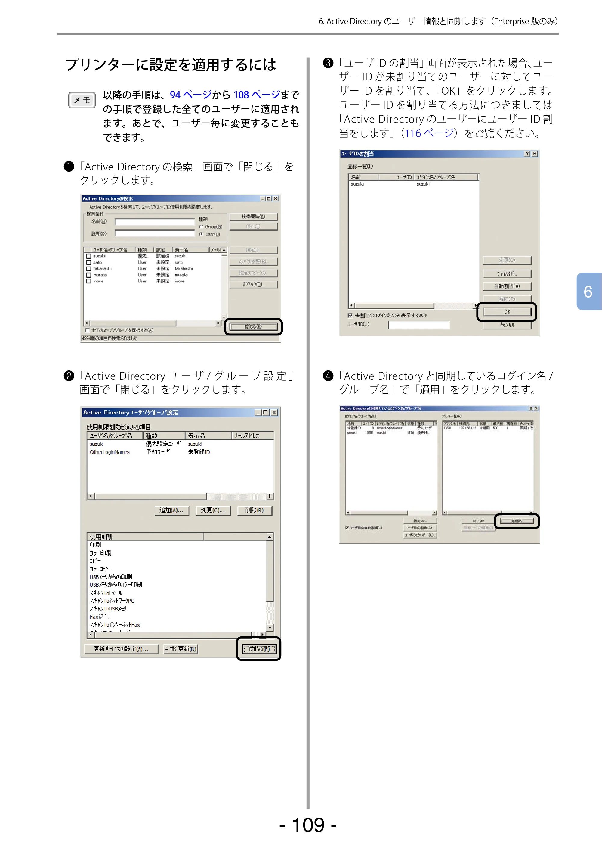 沖電気 C301dn / C310dn / C510dn Print Job Accounting ユーザーズマニュアル 言語 : 日本語 ac1 (サイズ: 22.5 MB) — プリンターに設定を適用するには — 原本ページ — 109ページ