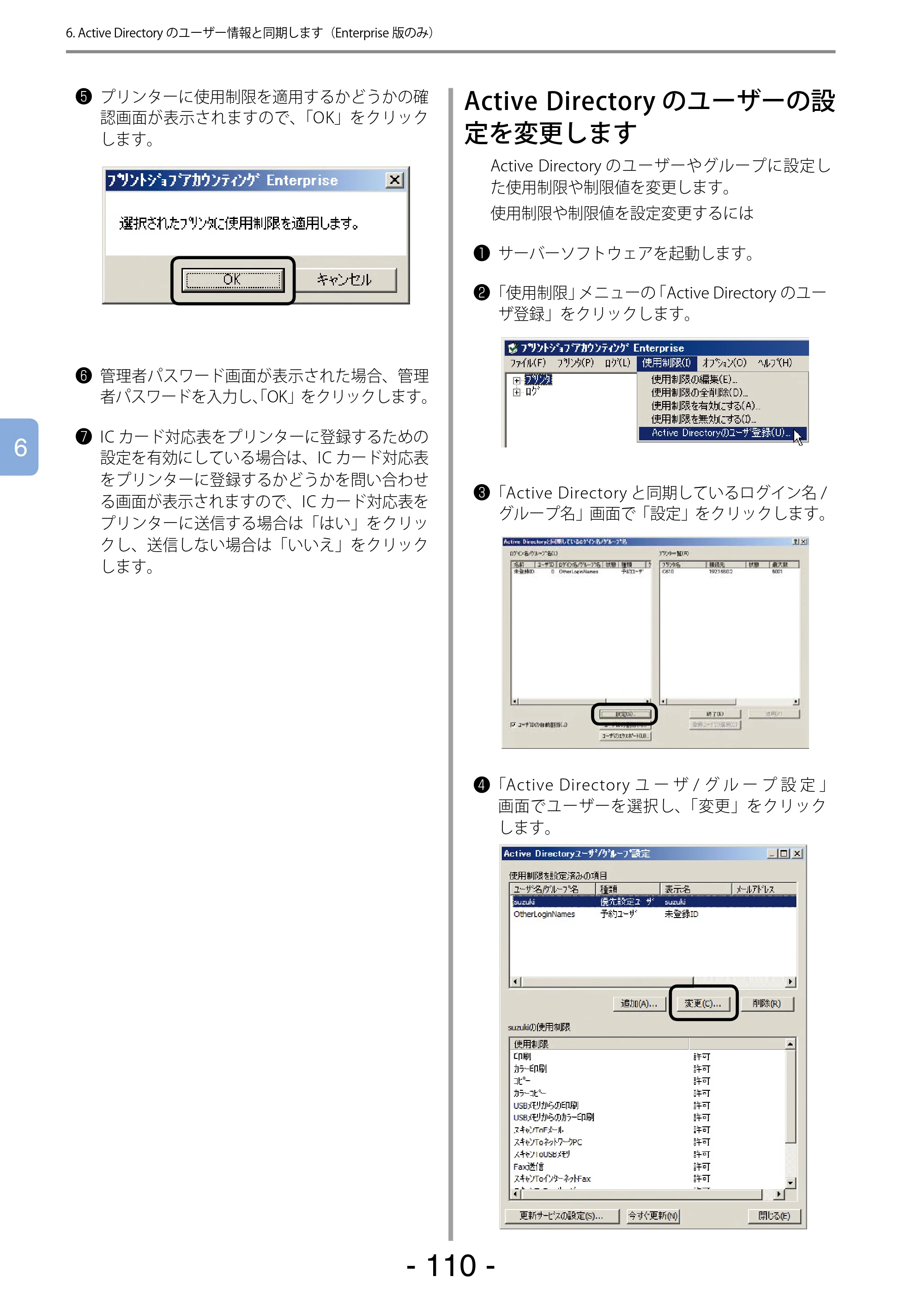 沖電気 C301dn / C310dn / C510dn Print Job Accounting ユーザーズマニュアル 言語 : 日本語 ac1 (サイズ: 22.5 MB) — Active Directoryのユーザーの設定を変更します — 原本ページ — 110ページ