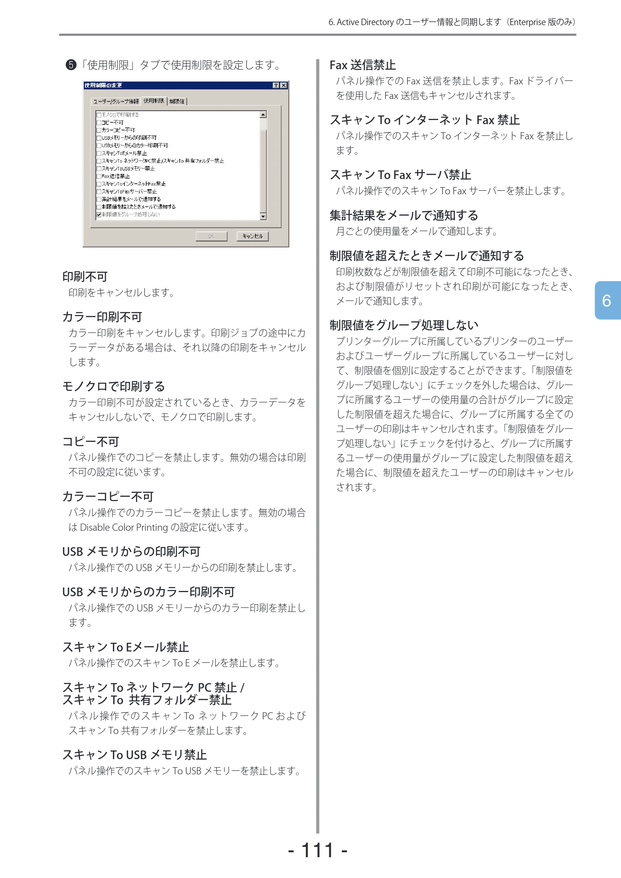 沖電気 C301dn / C310dn / C510dn Print Job Accounting ユーザーズマニュアル 言語 : 日本語 ac1 (サイズ: 22.5 MB) — - 111 - — 原本ページ — 111ページ