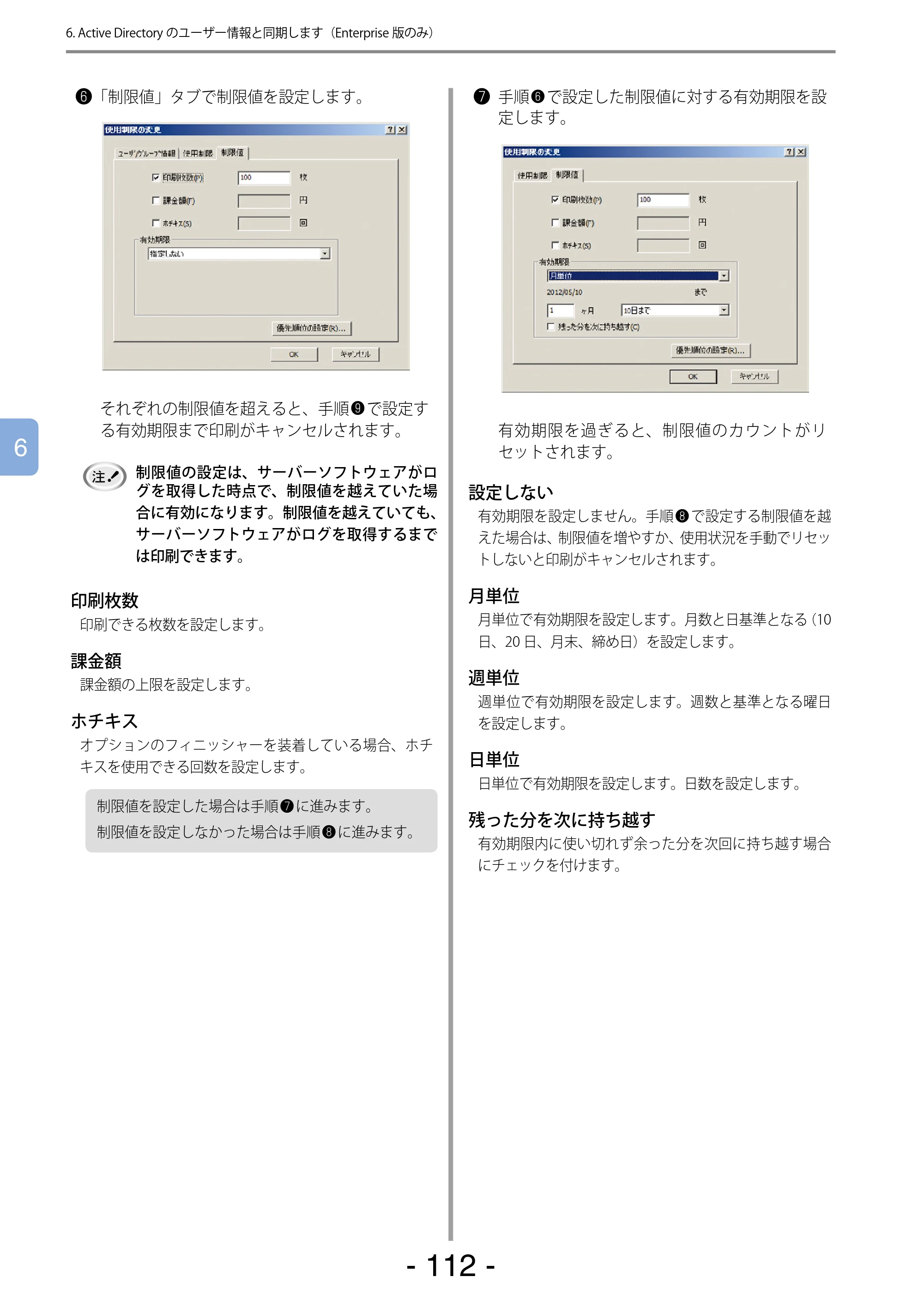 沖電気 C301dn / C310dn / C510dn Print Job Accounting ユーザーズマニュアル 言語 : 日本語 ac1 (サイズ: 22.5 MB) — - 112 - — 原本ページ — 112ページ