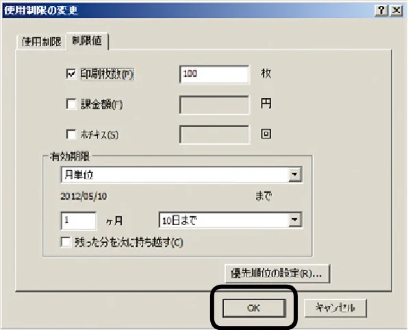 沖電気 C301dn / C310dn / C510dn Print Job Accounting ユーザーズマニュアル 言語 : 日本語 ac1 (サイズ: 22.5 MB) — グループの優先順位を変更するには — 図版 113-1 — 113ページ