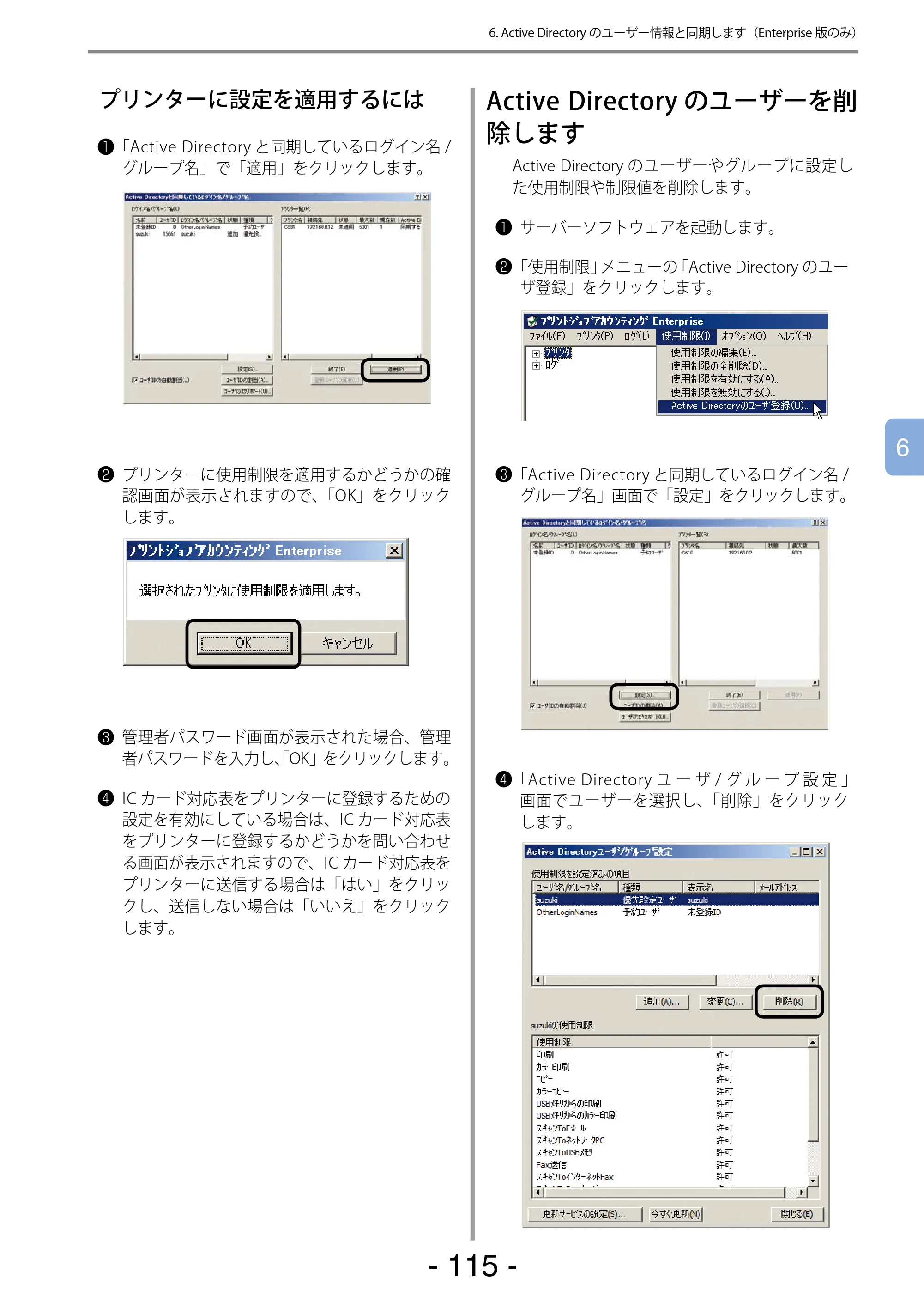 沖電気 C301dn / C310dn / C510dn Print Job Accounting ユーザーズマニュアル 言語 : 日本語 ac1 (サイズ: 22.5 MB) — プリンターに設定を適用するには — 原本ページ — 115ページ