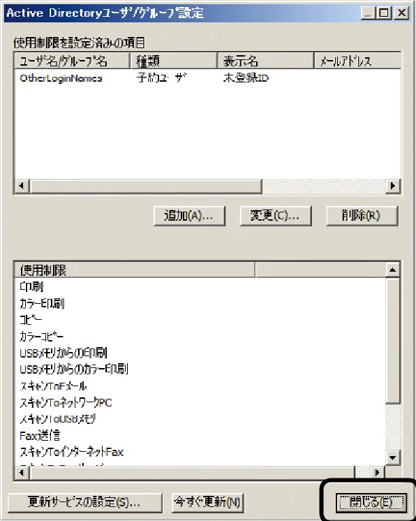 沖電気 C301dn / C310dn / C510dn Print Job Accounting ユーザーズマニュアル 言語 : 日本語 ac1 (サイズ: 22.5 MB) — Active DirectoryのユーザーにユーザーID割当をします — 図版 116-1 — 116ページ