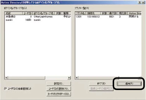 沖電気 C301dn / C310dn / C510dn Print Job Accounting ユーザーズマニュアル 言語 : 日本語 ac1 (サイズ: 22.5 MB) — Active DirectoryのユーザーにユーザーID割当をします — 図版 116-3 — 116ページ