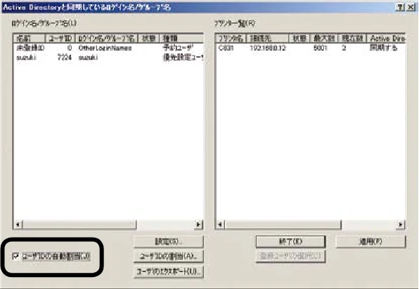 沖電気 C301dn / C310dn / C510dn Print Job Accounting ユーザーズマニュアル 言語 : 日本語 ac1 (サイズ: 22.5 MB) — Active DirectoryのユーザーにユーザーID割当をします — 図版 116-4 — 116ページ