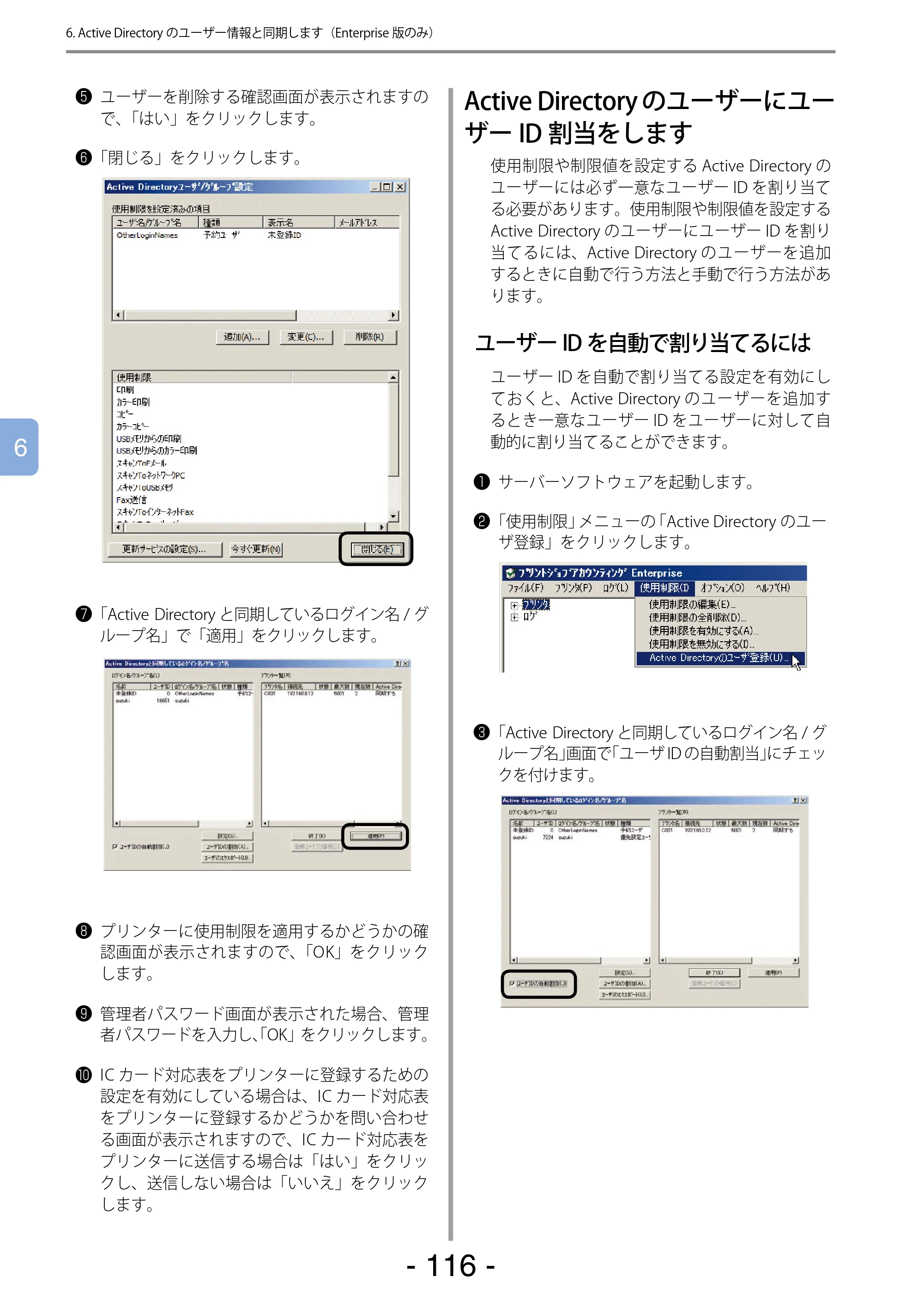 沖電気 C301dn / C310dn / C510dn Print Job Accounting ユーザーズマニュアル 言語 : 日本語 ac1 (サイズ: 22.5 MB) — Active DirectoryのユーザーにユーザーID割当をします — 原本ページ — 116ページ