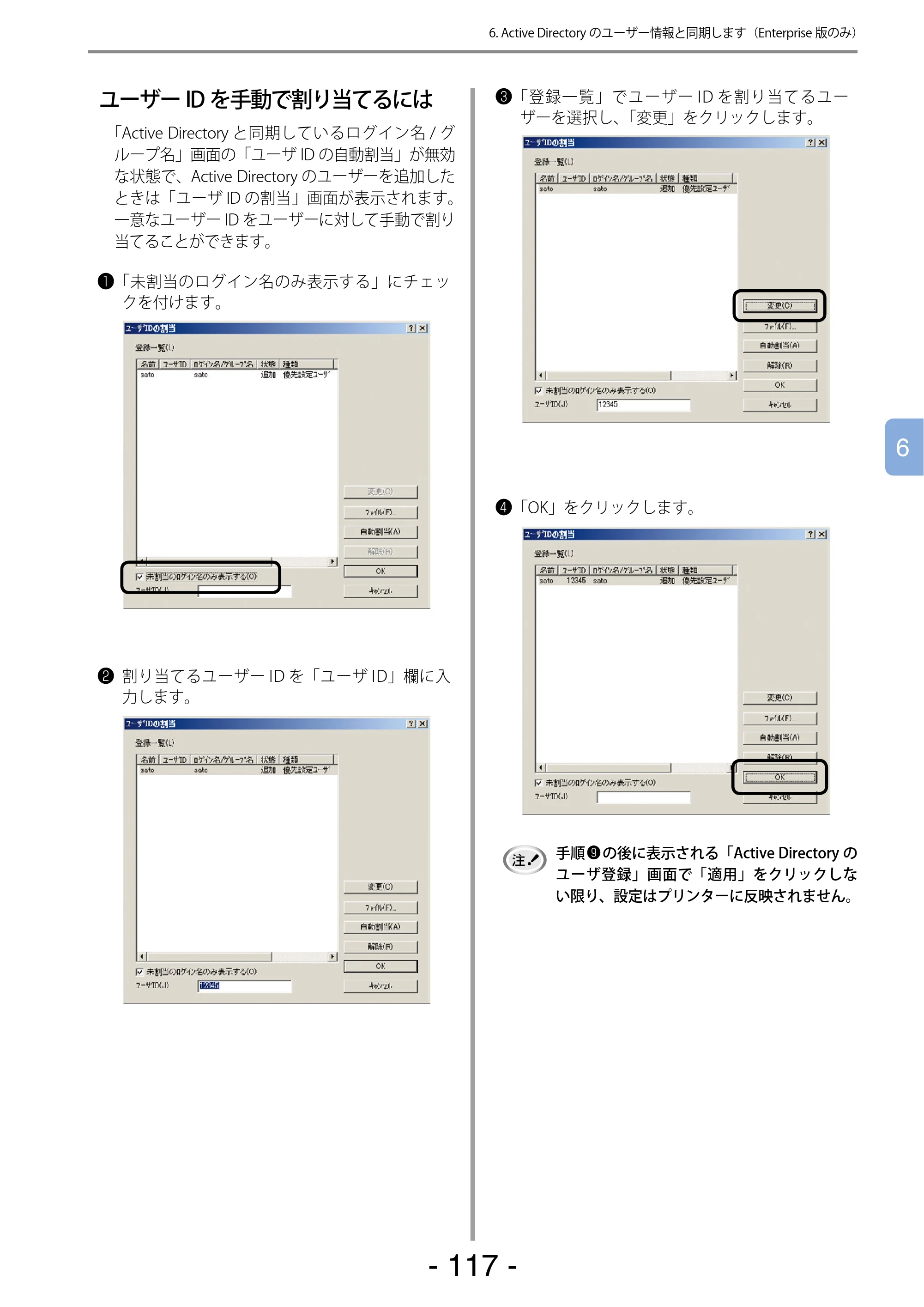 沖電気 C301dn / C310dn / C510dn Print Job Accounting ユーザーズマニュアル 言語 : 日本語 ac1 (サイズ: 22.5 MB) — ユーザーIDを手動で割り当てるには — 原本ページ — 117ページ