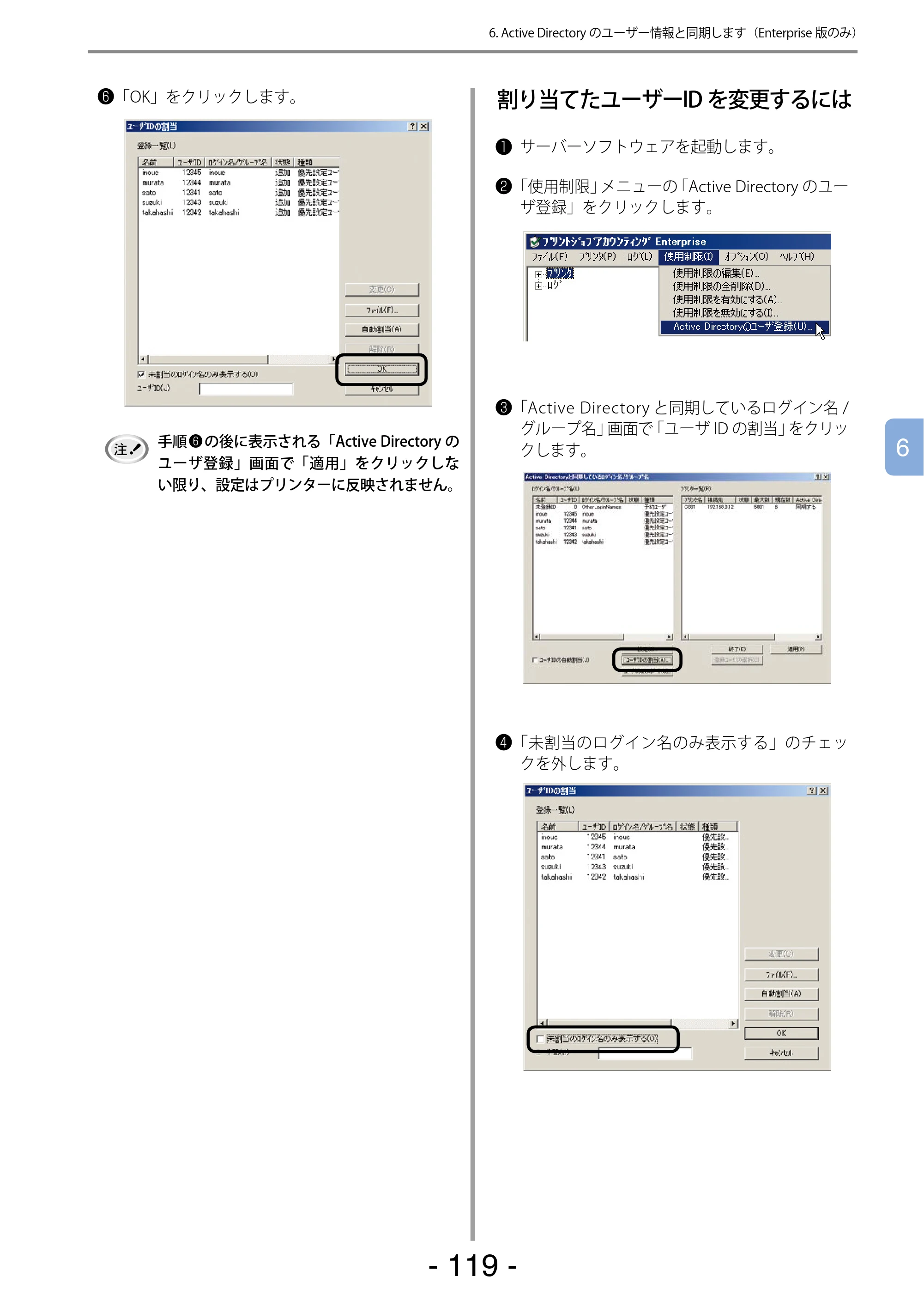 沖電気 C301dn / C310dn / C510dn Print Job Accounting ユーザーズマニュアル 言語 : 日本語 ac1 (サイズ: 22.5 MB) — 割り当てたユーザーIDを変更するには — 原本ページ — 119ページ