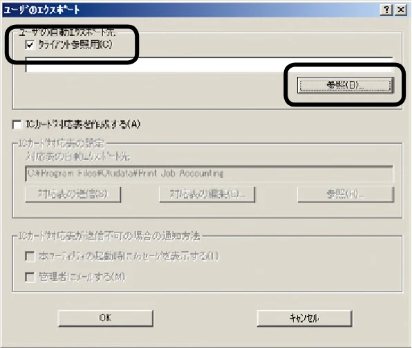 沖電気 C301dn / C310dn / C510dn Print Job Accounting ユーザーズマニュアル 言語 : 日本語 ac1 (サイズ: 22.5 MB) — クライアントソフトウェア用データをエクスポートします — 図版 120-6 — 120ページ