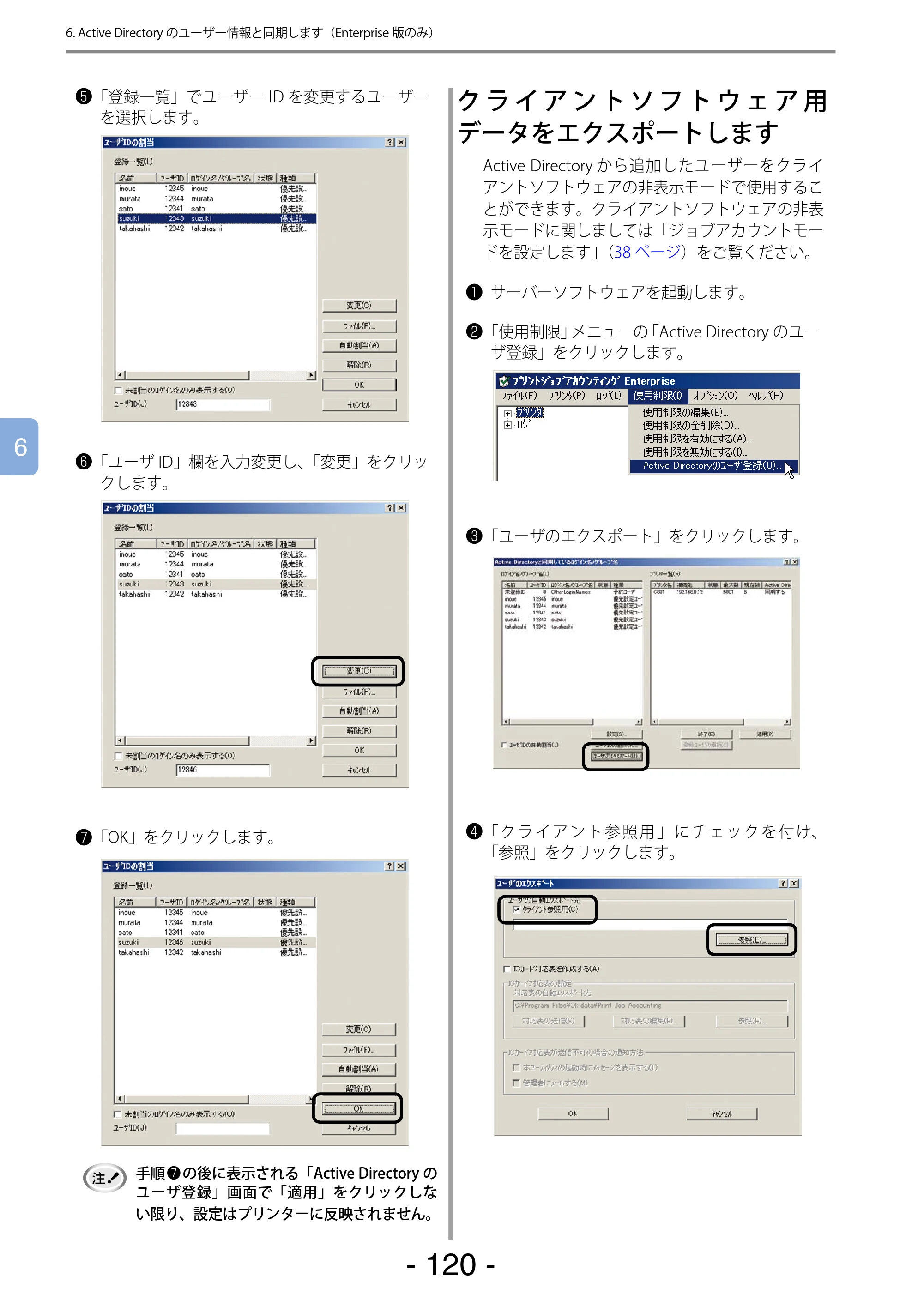 沖電気 C301dn / C310dn / C510dn Print Job Accounting ユーザーズマニュアル 言語 : 日本語 ac1 (サイズ: 22.5 MB) — クライアントソフトウェア用データをエクスポートします — 原本ページ — 120ページ