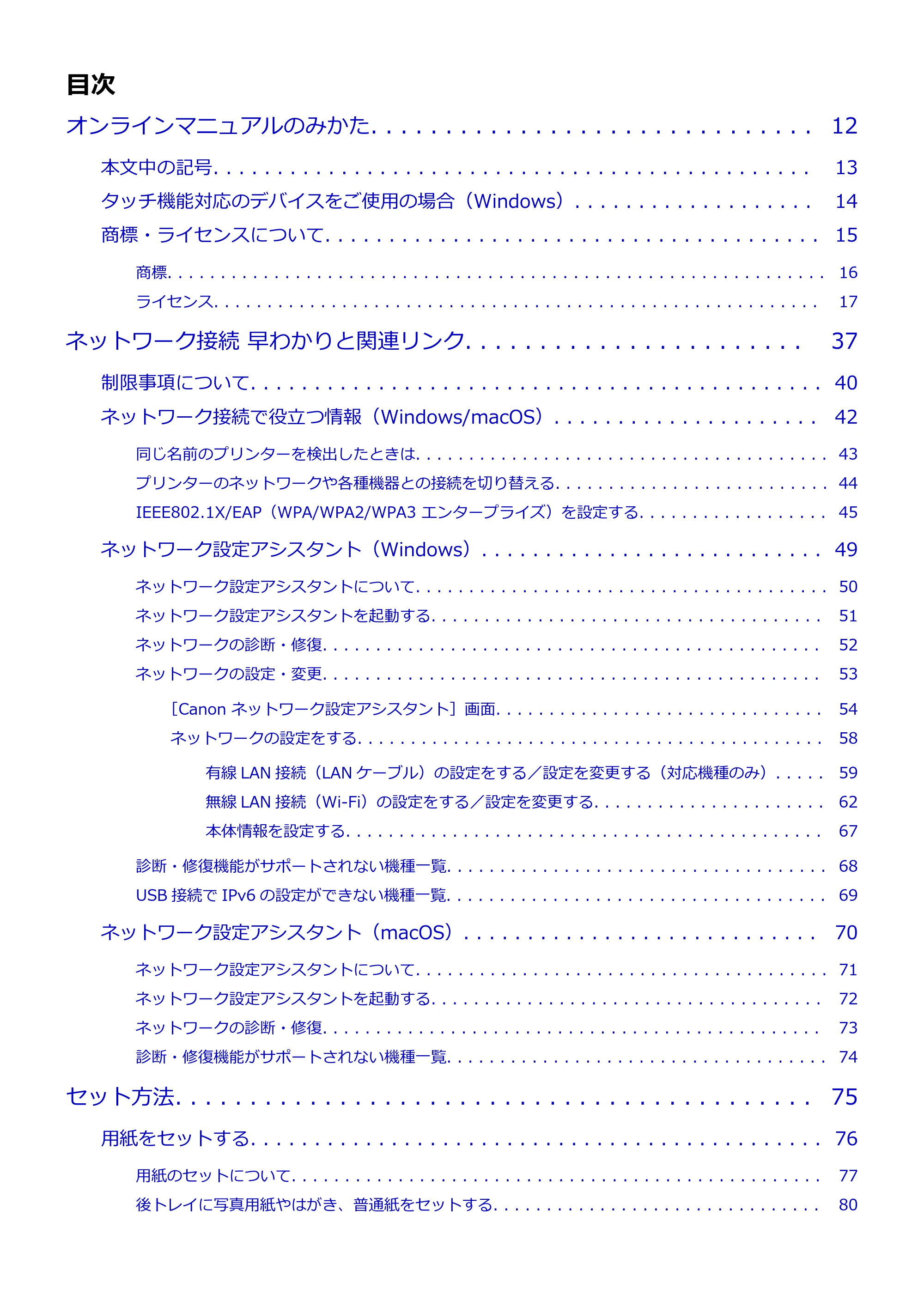 キヤノン GX4030 GX4030 (PDF) オンラインマニュアル 取扱説明書 2026年3月19日掲載（PDF：8.2MB） — 原本ページ — 2ページ