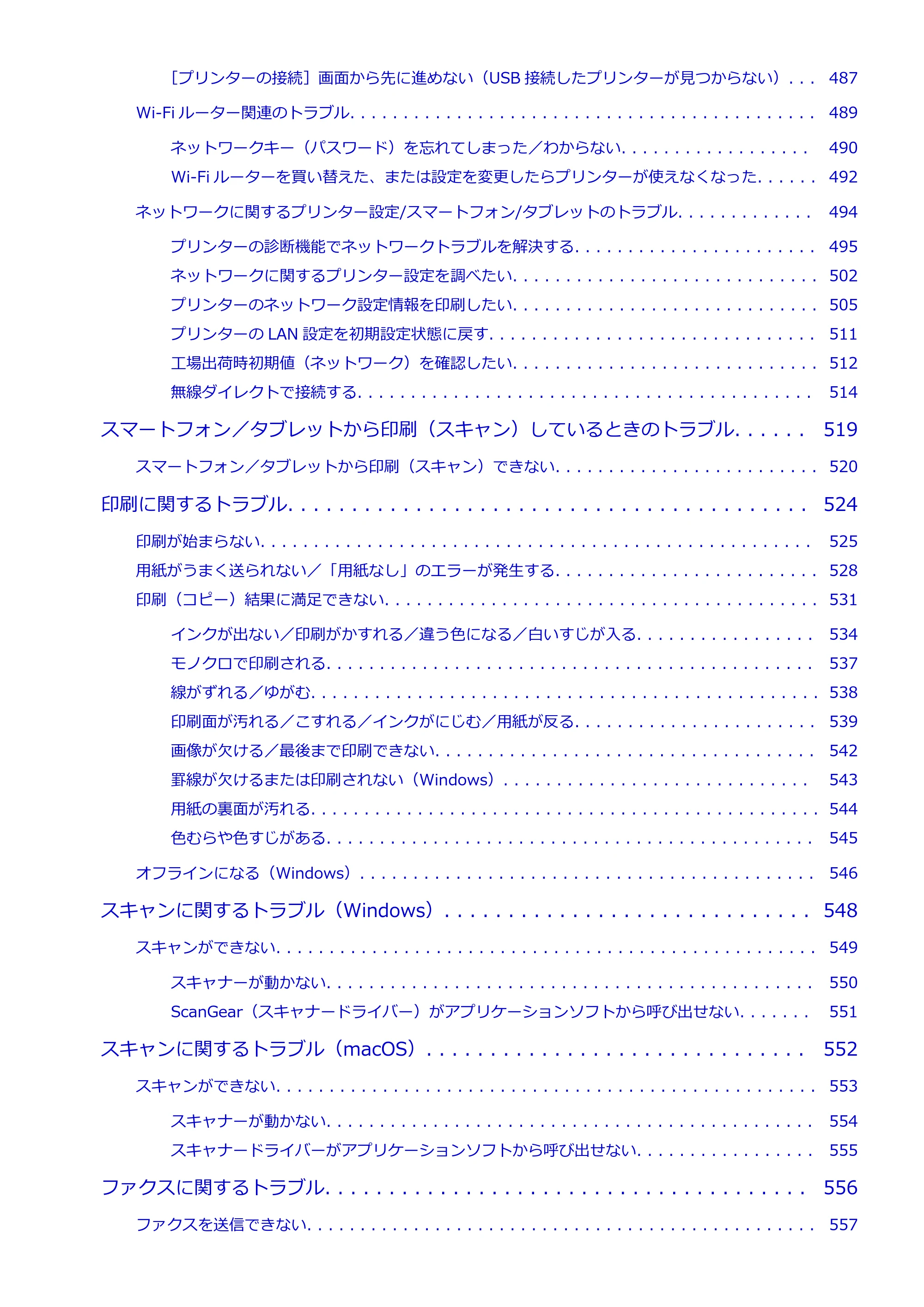 キヤノン GX4030 GX4030 (PDF) オンラインマニュアル 取扱説明書 2026年3月19日掲載（PDF：8.2MB） — 原本ページ — 9ページ