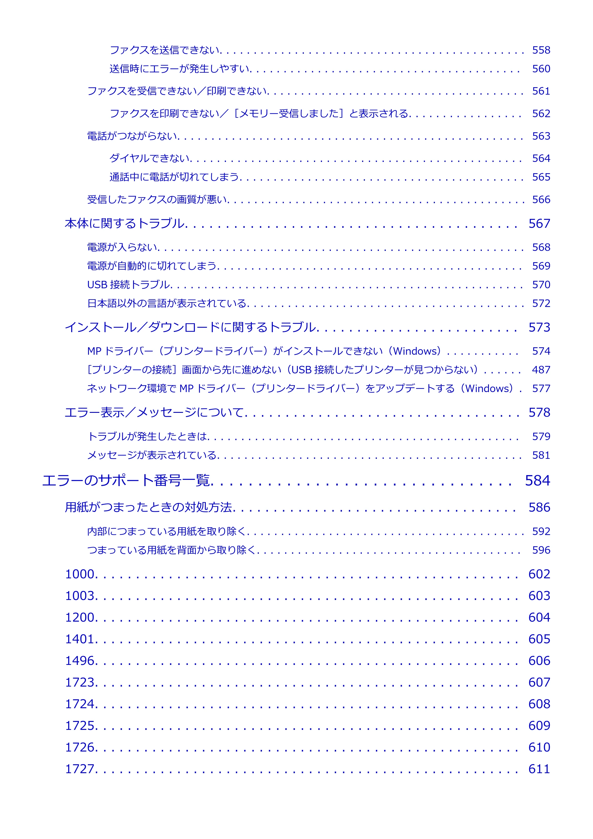 キヤノン GX4030 GX4030 (PDF) オンラインマニュアル 取扱説明書 2026年3月19日掲載（PDF：8.2MB） — 原本ページ — 10ページ