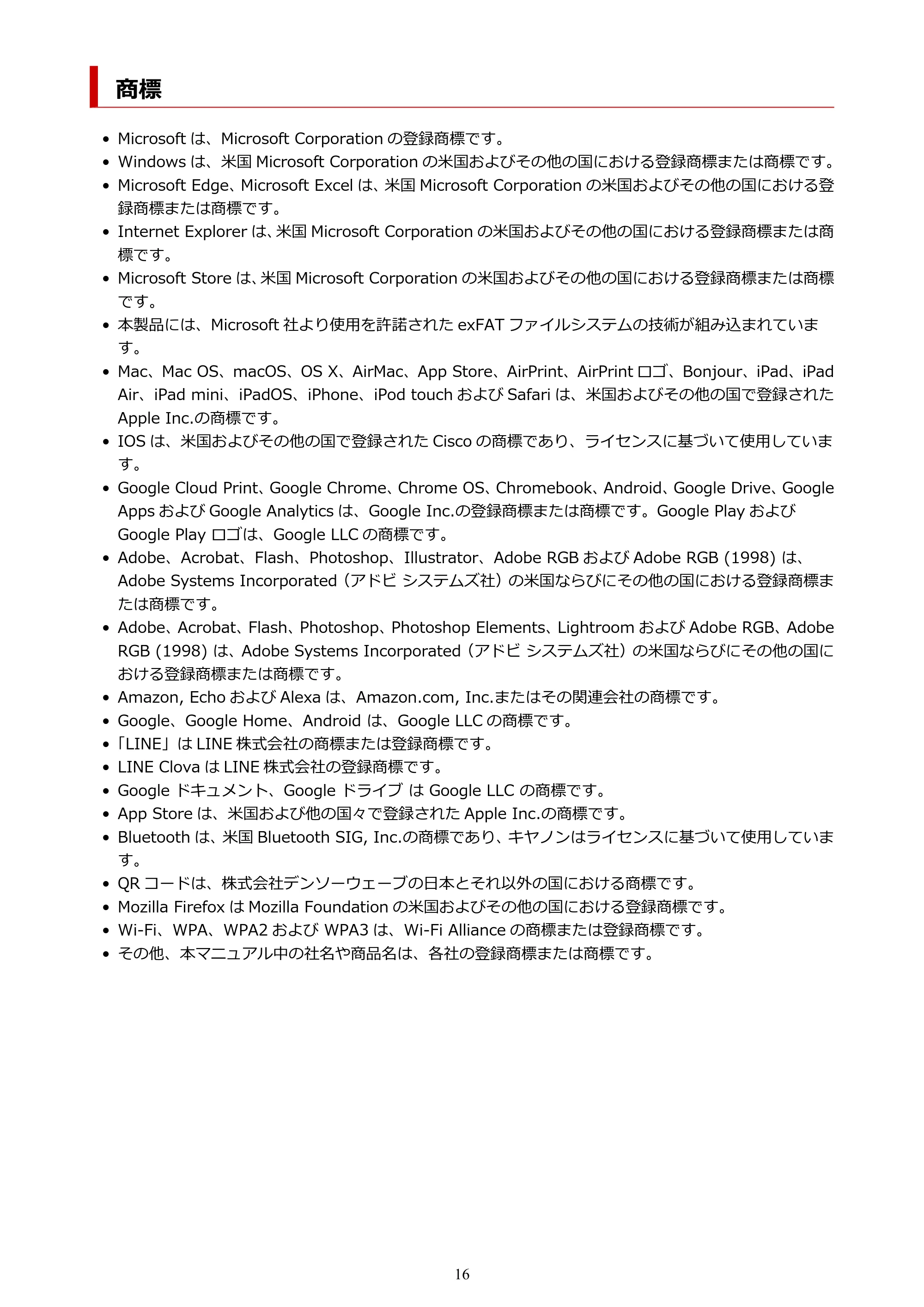 キヤノン GX4030 GX4030 (PDF) オンラインマニュアル 取扱説明書 2026年3月19日掲載（PDF：8.2MB） — 商標 — 原本ページ — 16ページ