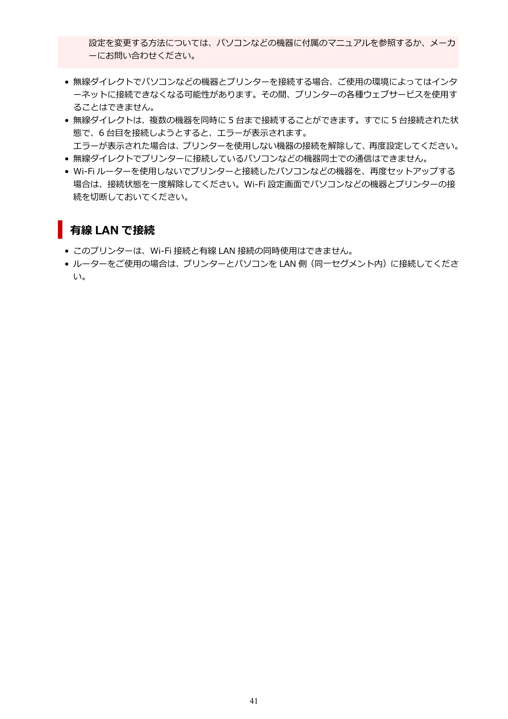 キヤノン GX4030 GX4030 (PDF) オンラインマニュアル 取扱説明書 2026年3月19日掲載（PDF：8.2MB） — 原本ページ — 41ページ
