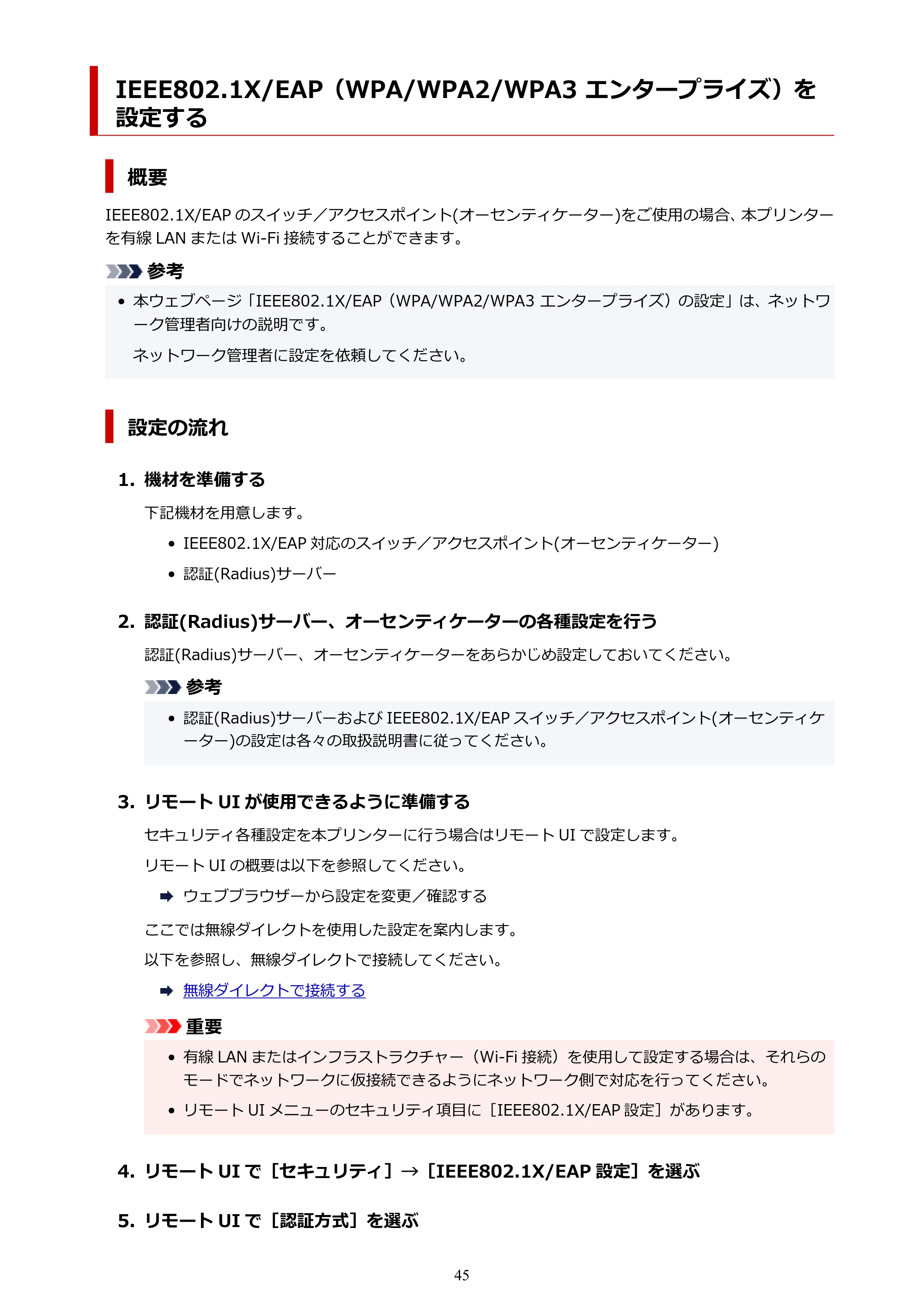 キヤノン GX4030 GX4030 (PDF) オンラインマニュアル 取扱説明書 2026年3月19日掲載（PDF：8.2MB） — IEEE802.1X/EAP（WPA/WPA2/WPA3 エンタープライズ）を設定する — 原本ページ — 45ページ