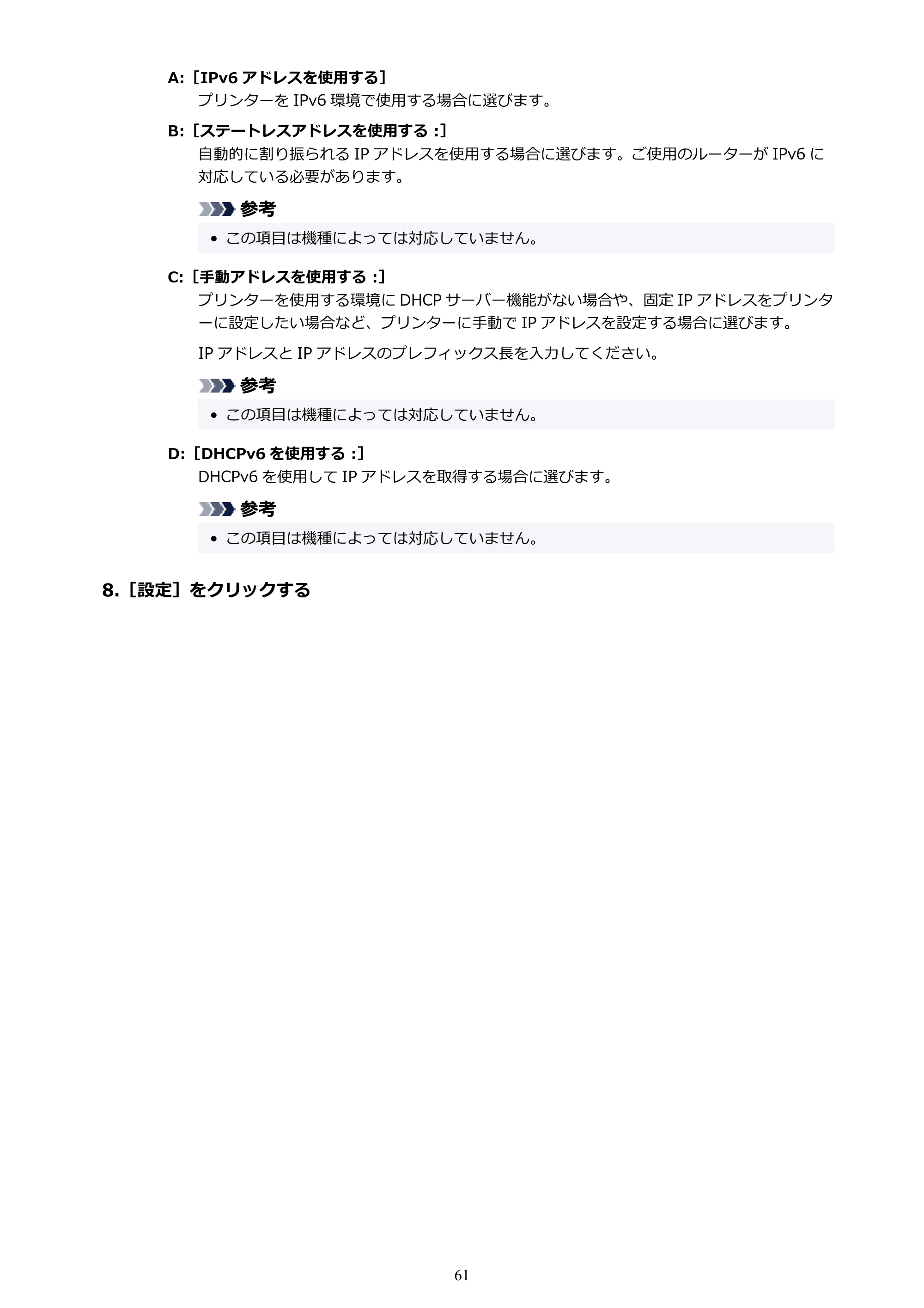 キヤノン GX4030 GX4030 (PDF) オンラインマニュアル 取扱説明書 2026年3月19日掲載（PDF：8.2MB） — 原本ページ — 61ページ