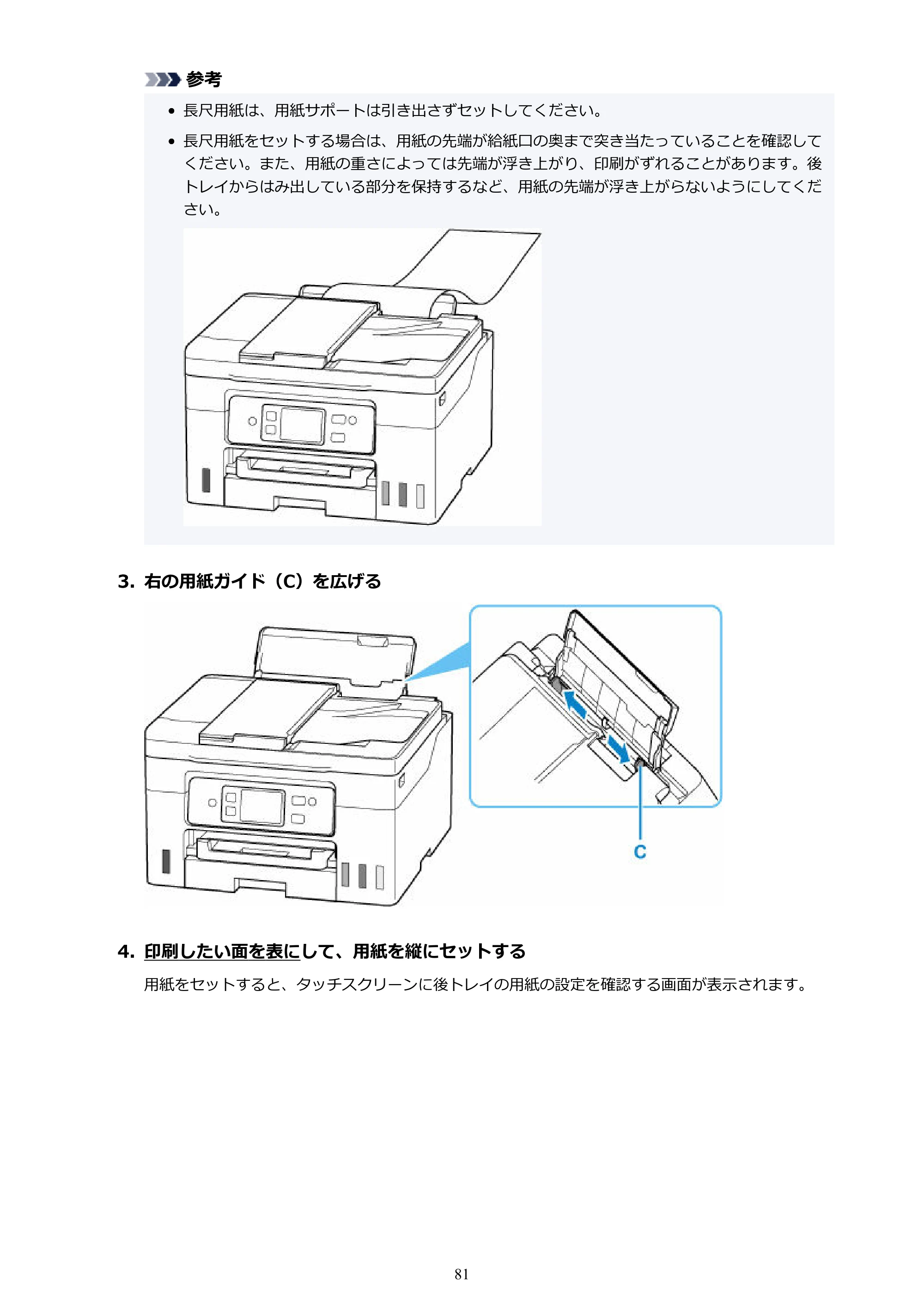 キヤノン GX4030 GX4030 (PDF) オンラインマニュアル 取扱説明書 2026年3月19日掲載（PDF：8.2MB） — 原本ページ — 81ページ