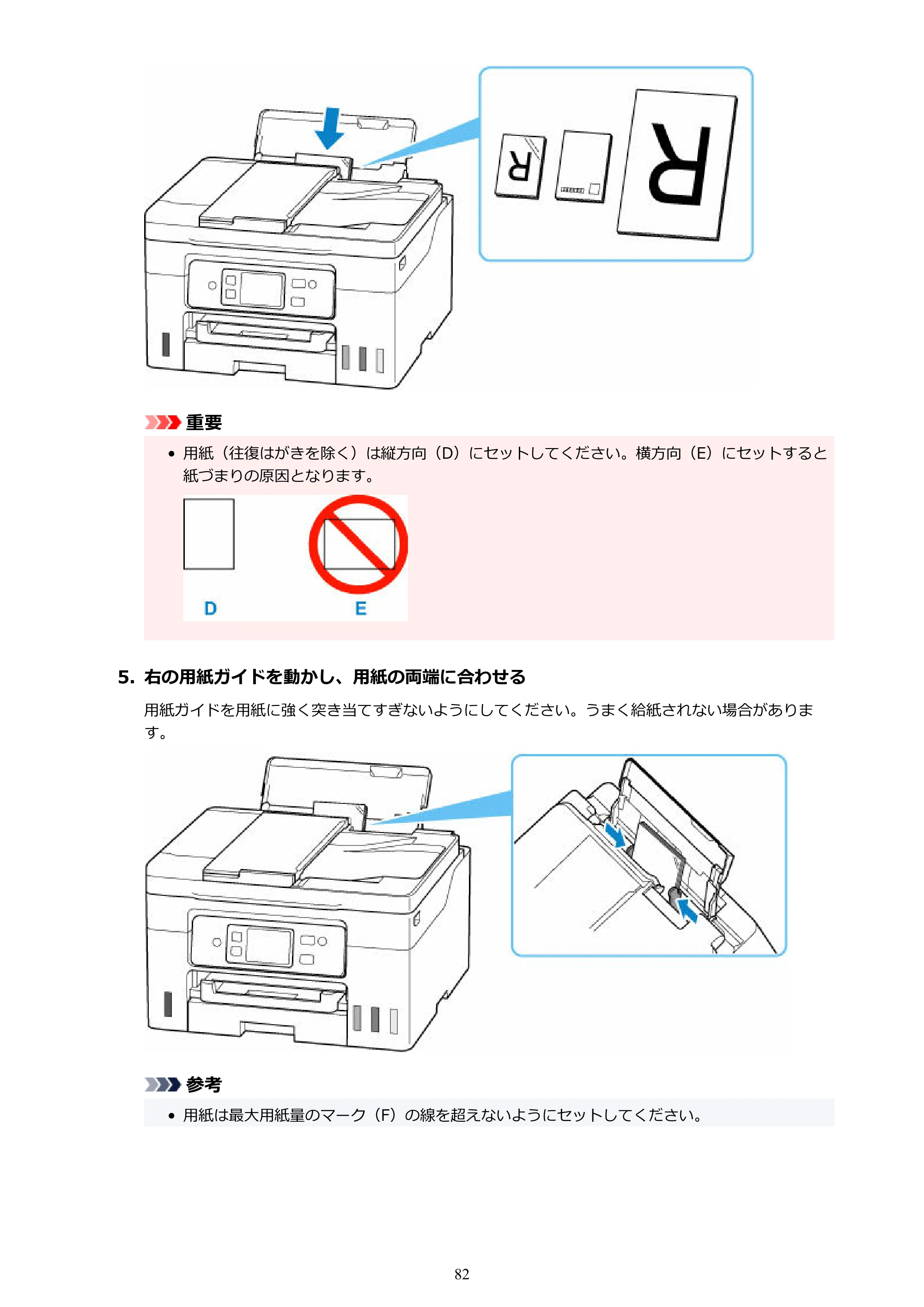 キヤノン GX4030 GX4030 (PDF) オンラインマニュアル 取扱説明書 2026年3月19日掲載（PDF：8.2MB） — 原本ページ — 82ページ