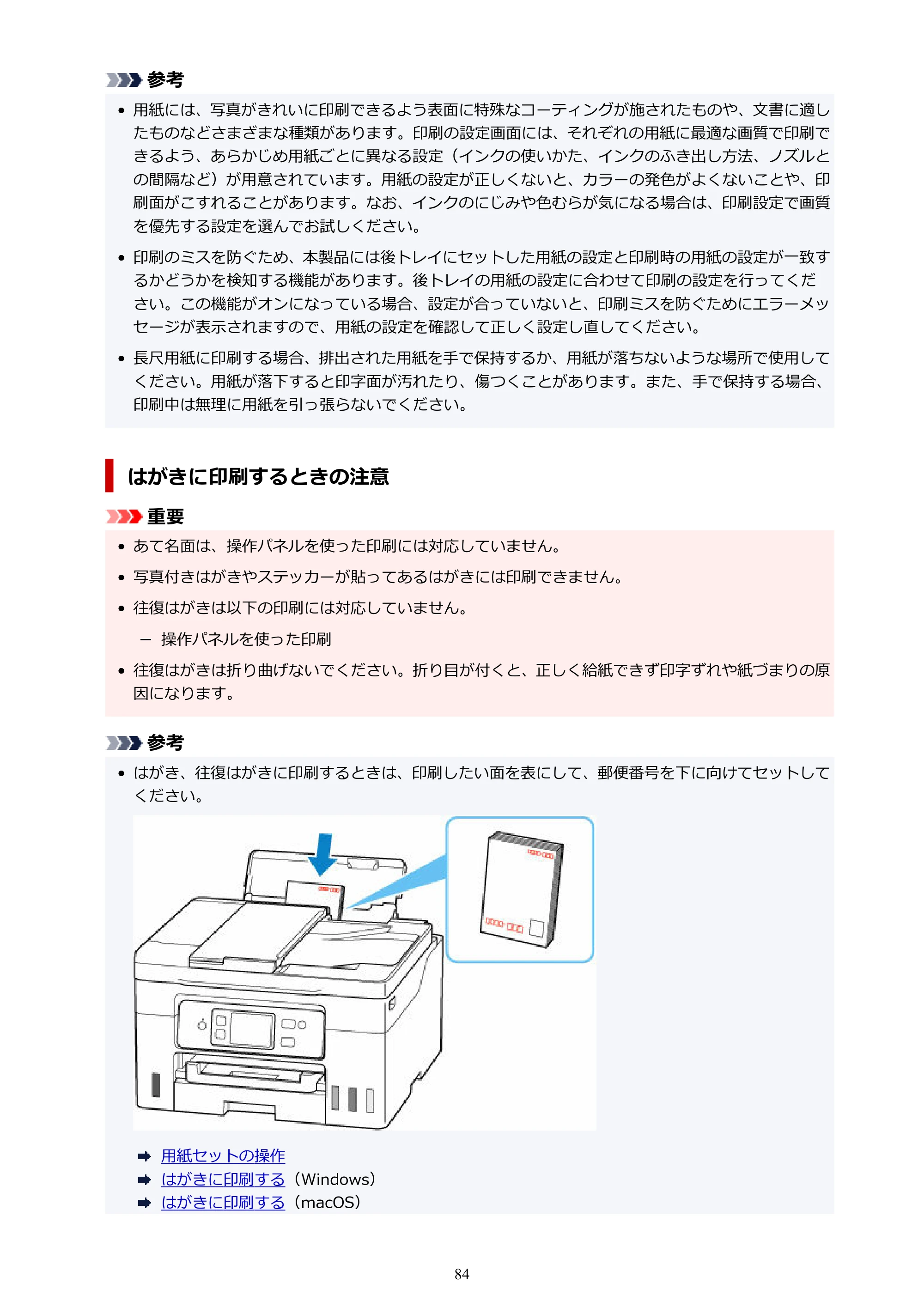 キヤノン GX4030 GX4030 (PDF) オンラインマニュアル 取扱説明書 2026年3月19日掲載（PDF：8.2MB） — 原本ページ — 84ページ