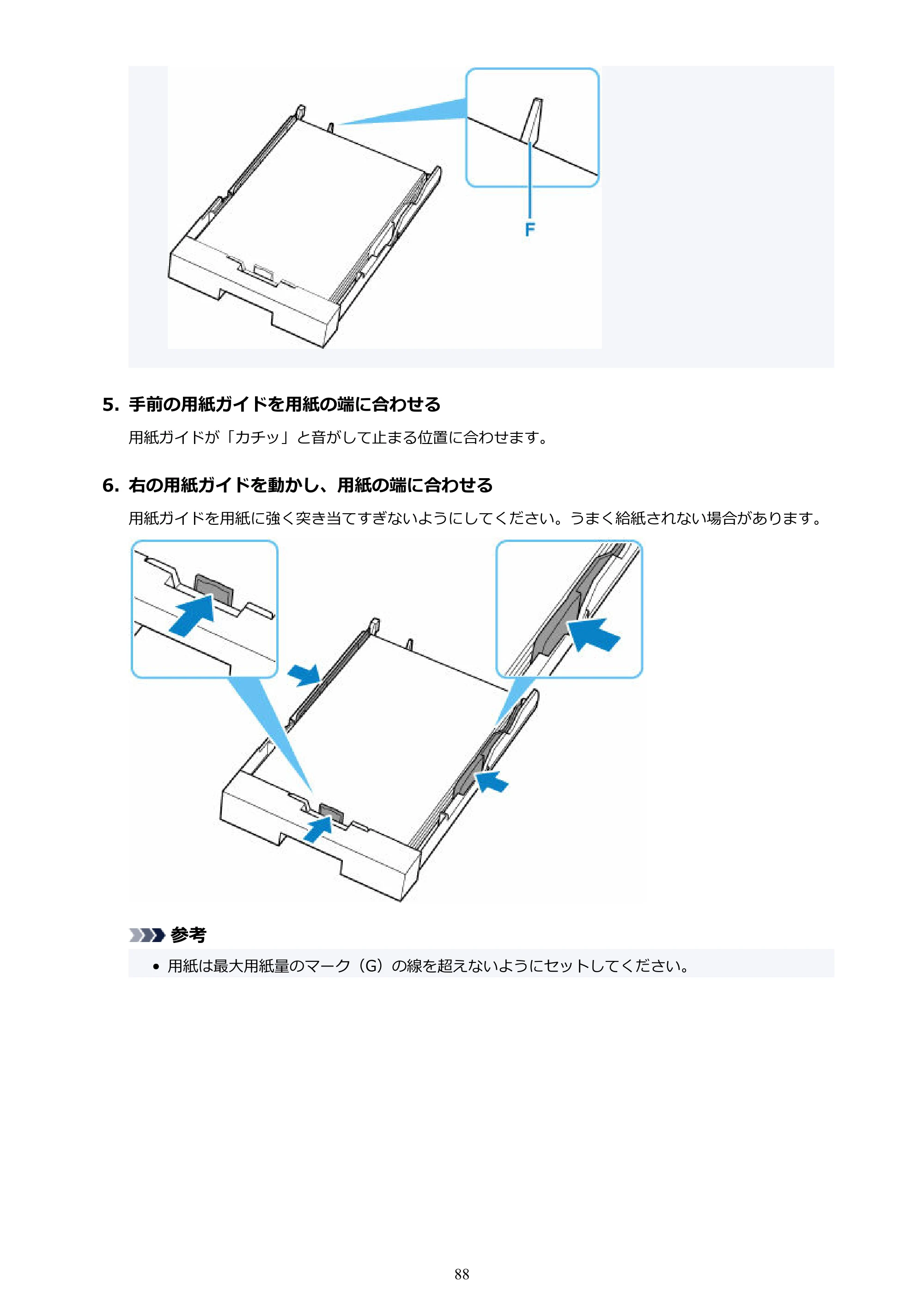 キヤノン GX4030 GX4030 (PDF) オンラインマニュアル 取扱説明書 2026年3月19日掲載（PDF：8.2MB） — 原本ページ — 88ページ