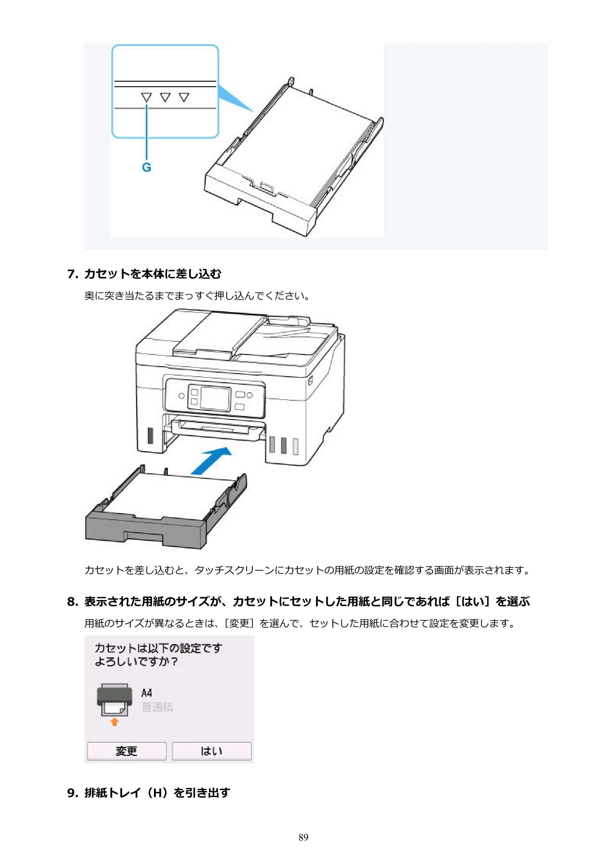 キヤノン GX4030 GX4030 (PDF) オンラインマニュアル 取扱説明書 2026年3月19日掲載（PDF：8.2MB） — 原本ページ — 89ページ