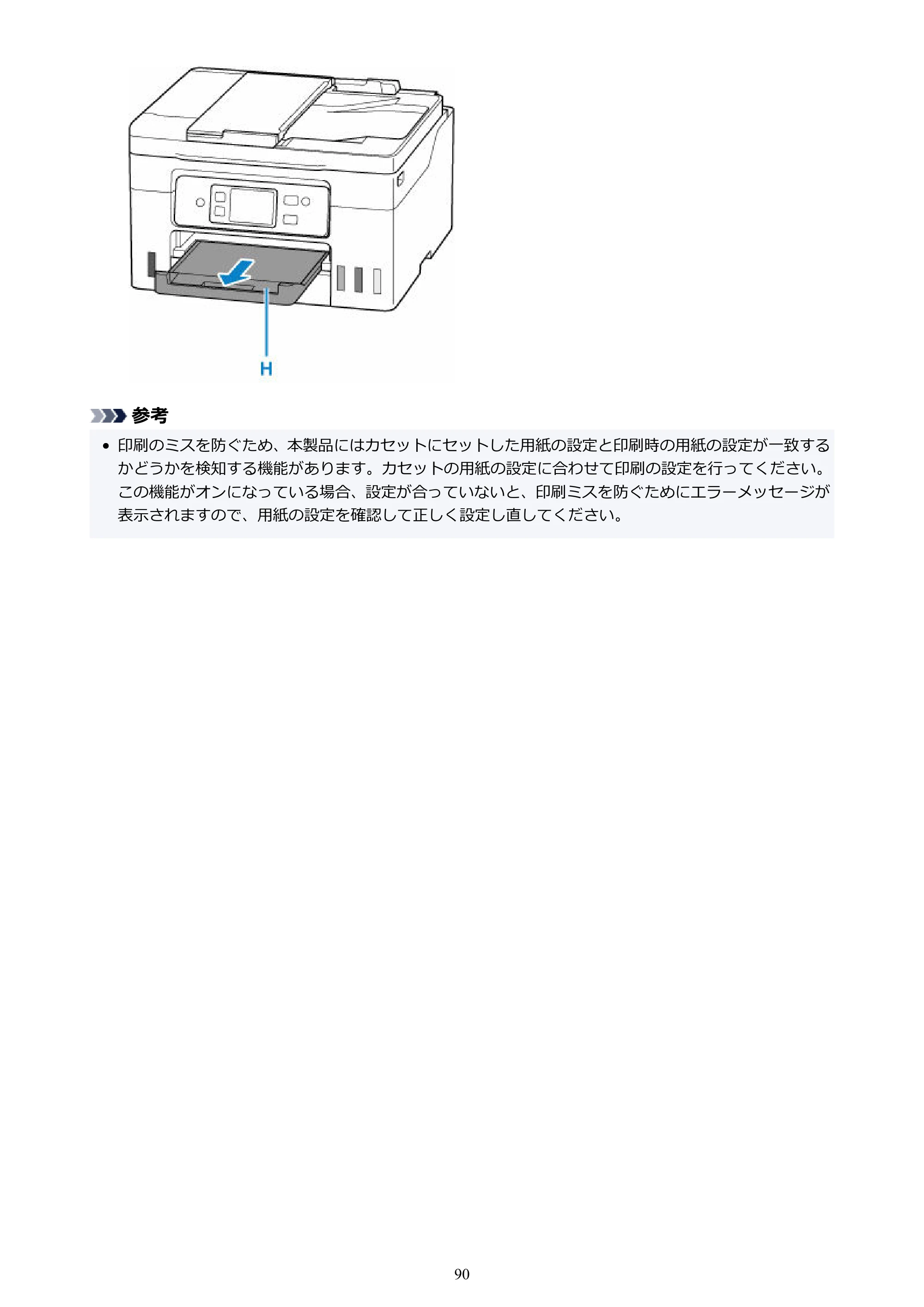 キヤノン GX4030 GX4030 (PDF) オンラインマニュアル 取扱説明書 2026年3月19日掲載（PDF：8.2MB） — 原本ページ — 90ページ